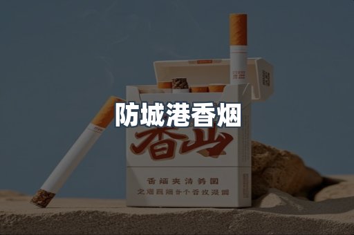 云霄系列香烟